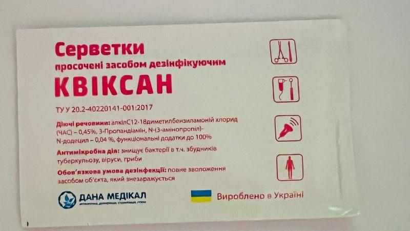 КВІКСАН (серветки №100) кожна серветка в індивідуальній упаковці